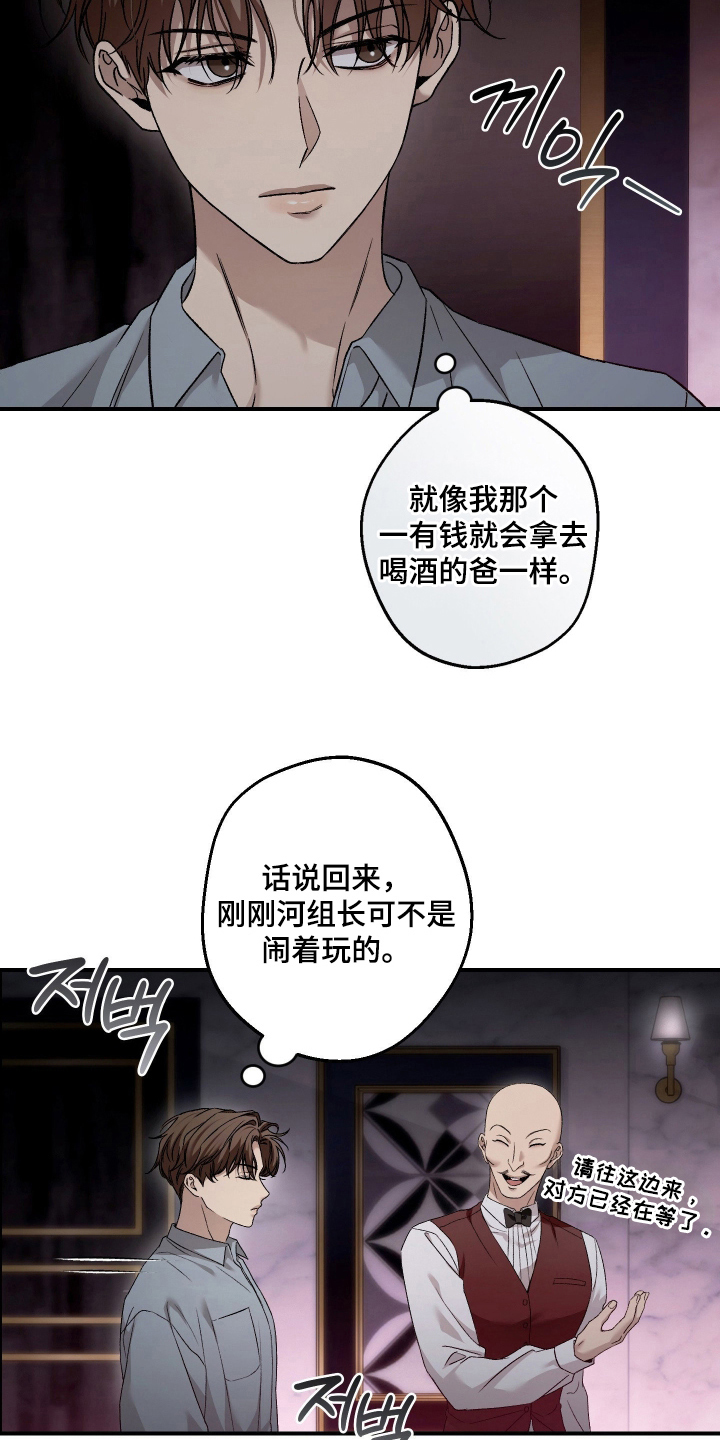 狩猎黑虎漫画,第14章：见一面5图