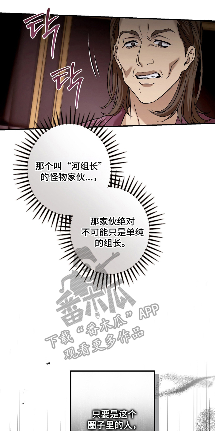 狩猎黑虎漫画,第16章：闯入2图