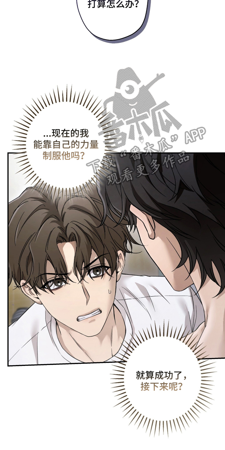 狩猎黑虎漫画,第6章：半吊子4图