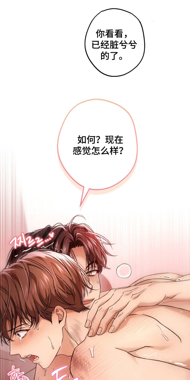 狩猎黑虎漫画,第24章：吻我吧1图