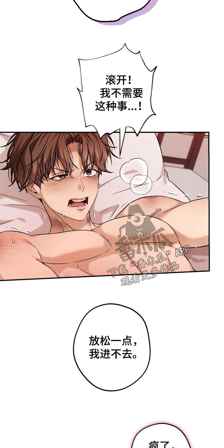 狩猎黑虎漫画,第22章：我会负责的1图