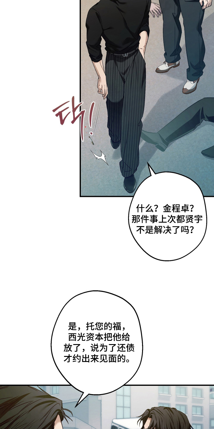 狩猎黑虎漫画,第14章：见一面3图