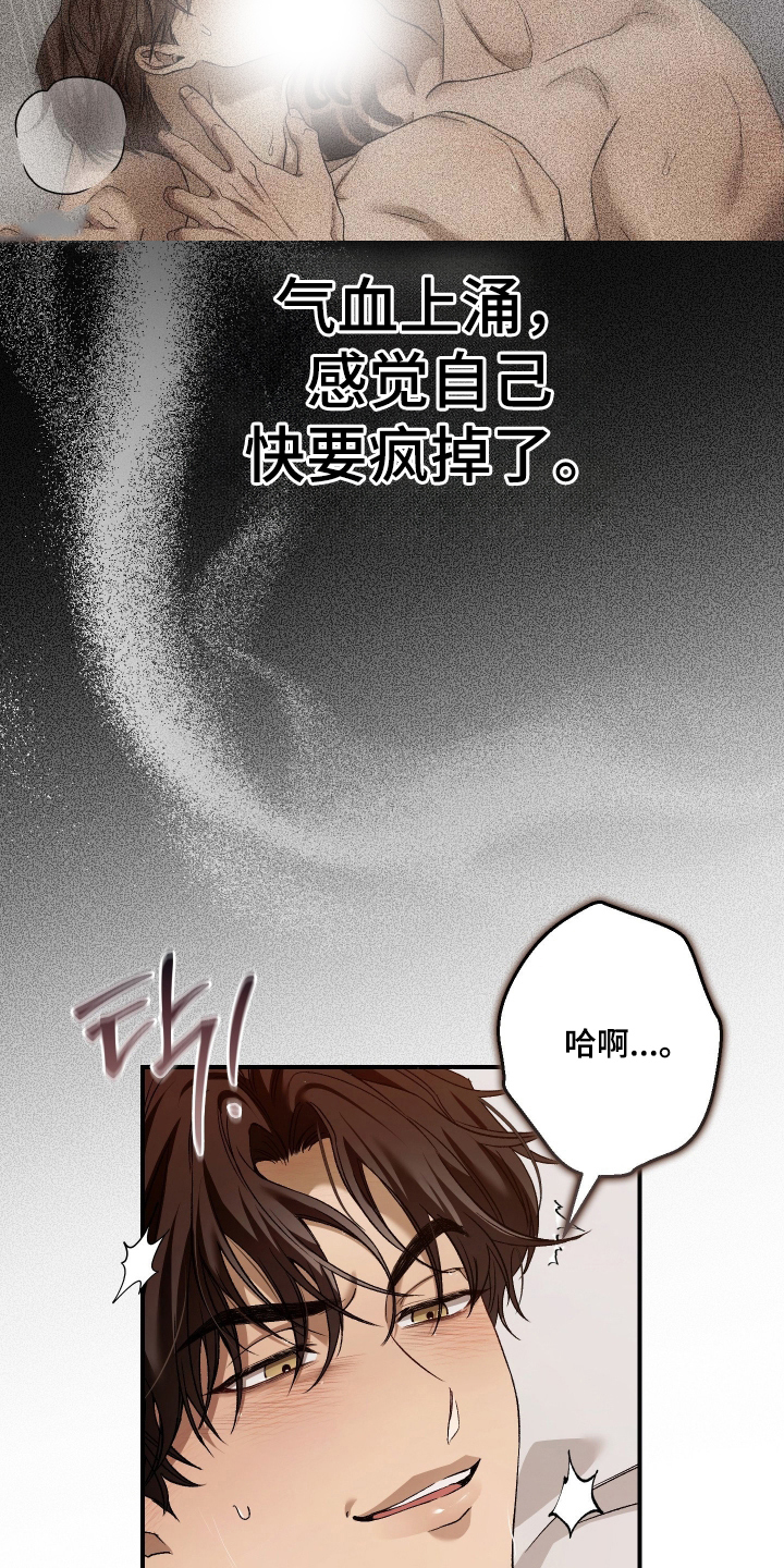 狩猎黑虎漫画,第13章：可恶的家伙4图