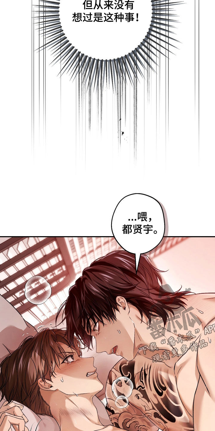 狩猎黑虎漫画,第22章：我会负责的3图