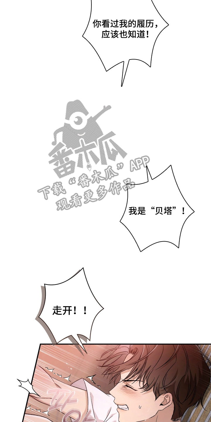 狩猎黑虎漫画,第8章：勾人的气味1图