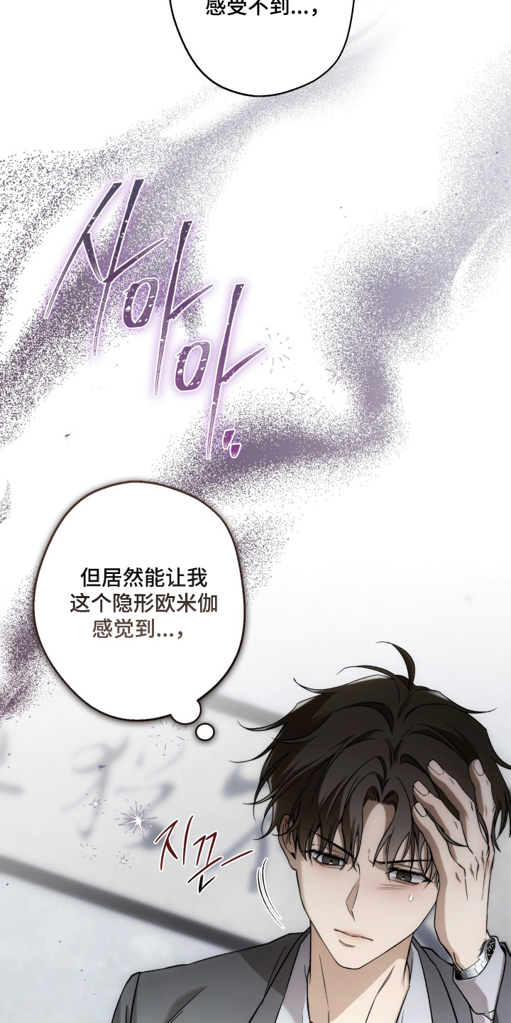 狩猎黑虎漫画,第4章：手机5图