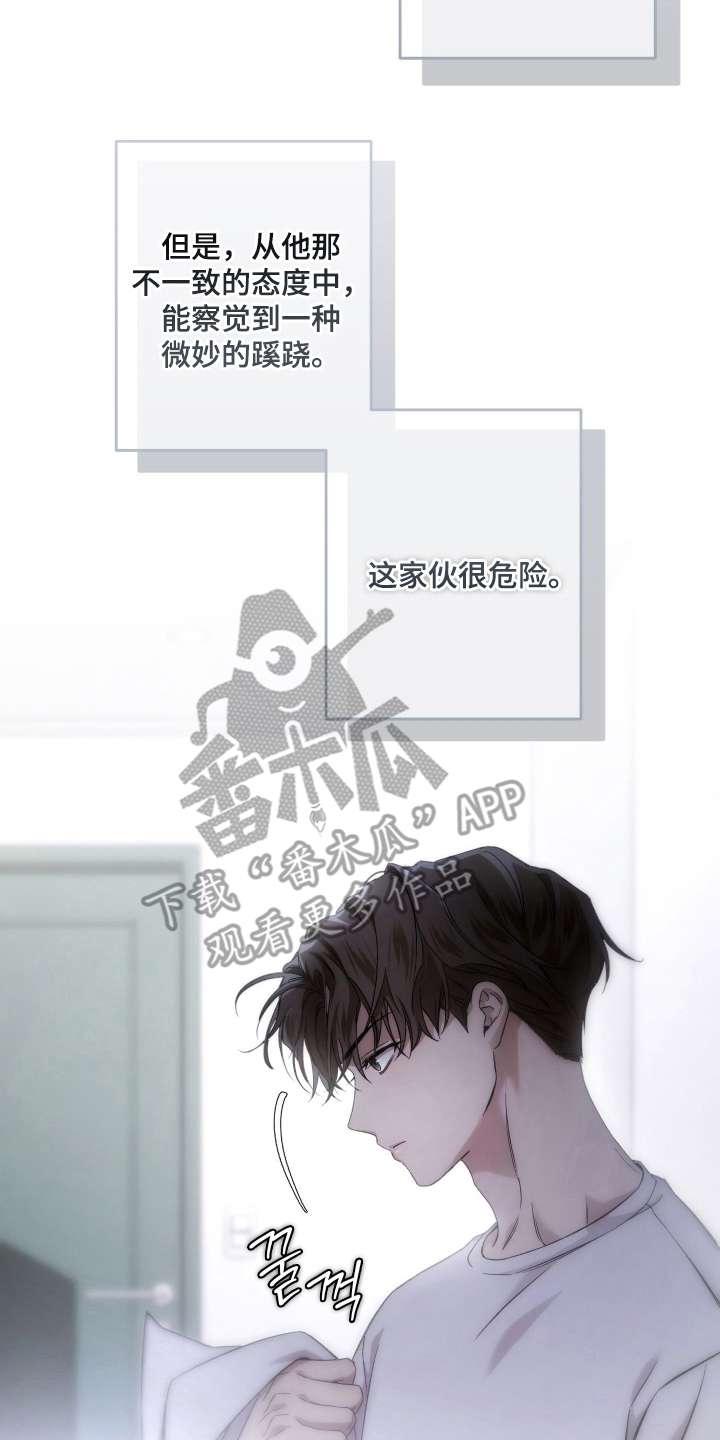 狩猎黑虎漫画,第7章：是谁1图