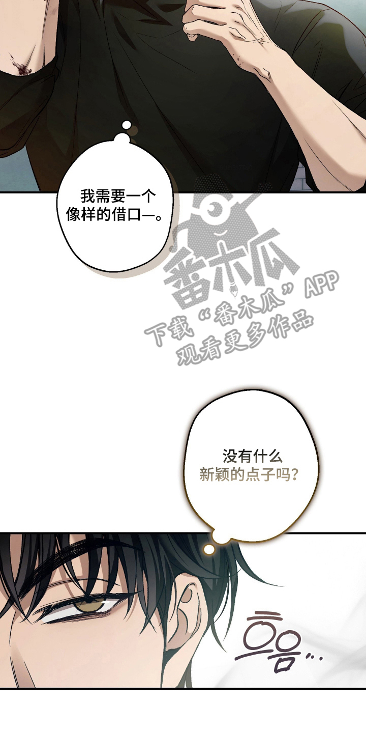 狩猎黑虎漫画,第14章：见一面2图