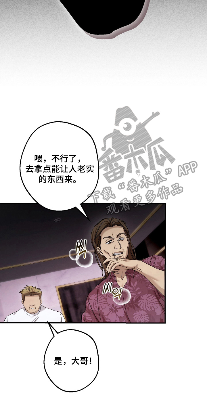 狩猎黑虎漫画,第16章：闯入1图