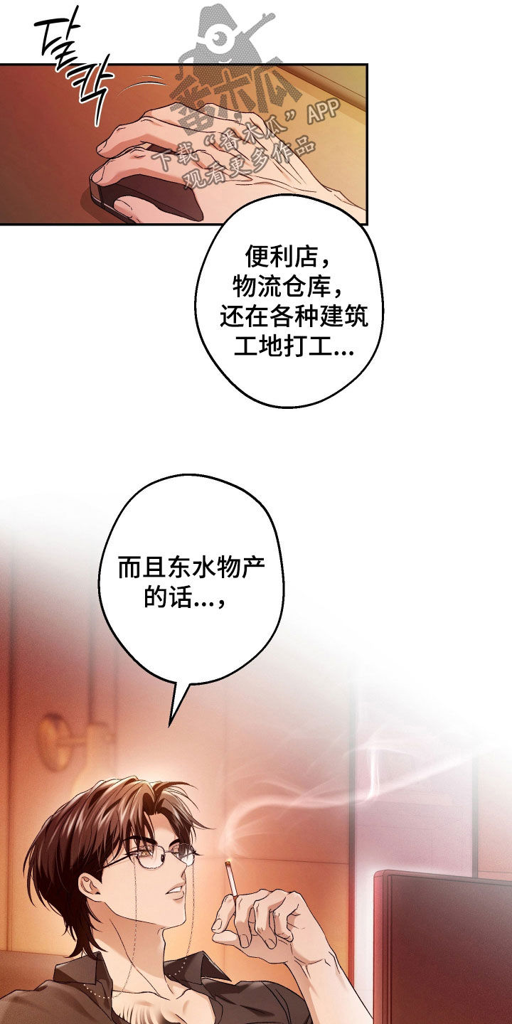狩猎黑虎漫画,第26章：打听5图