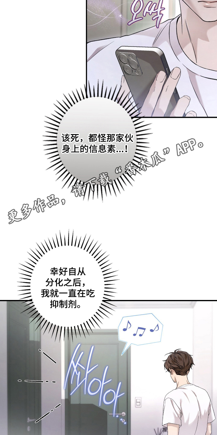 狩猎黑虎漫画,第6章：半吊子5图