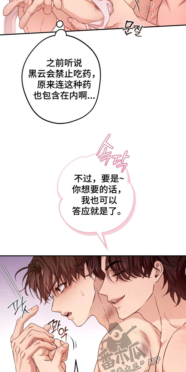 狩猎黑虎漫画,第19章：玩笑太过分了2图