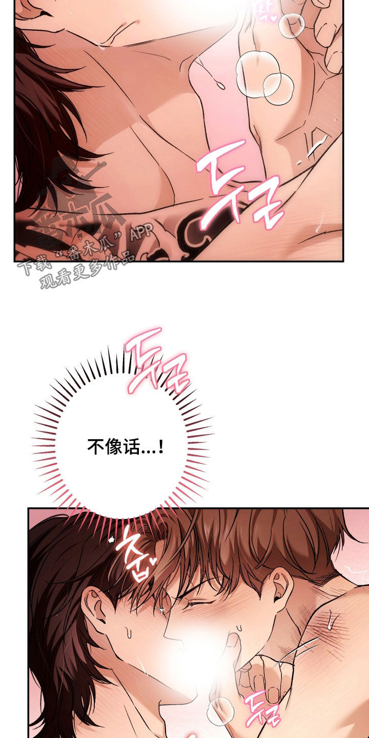 狩猎黑虎漫画,第24章：吻我吧4图