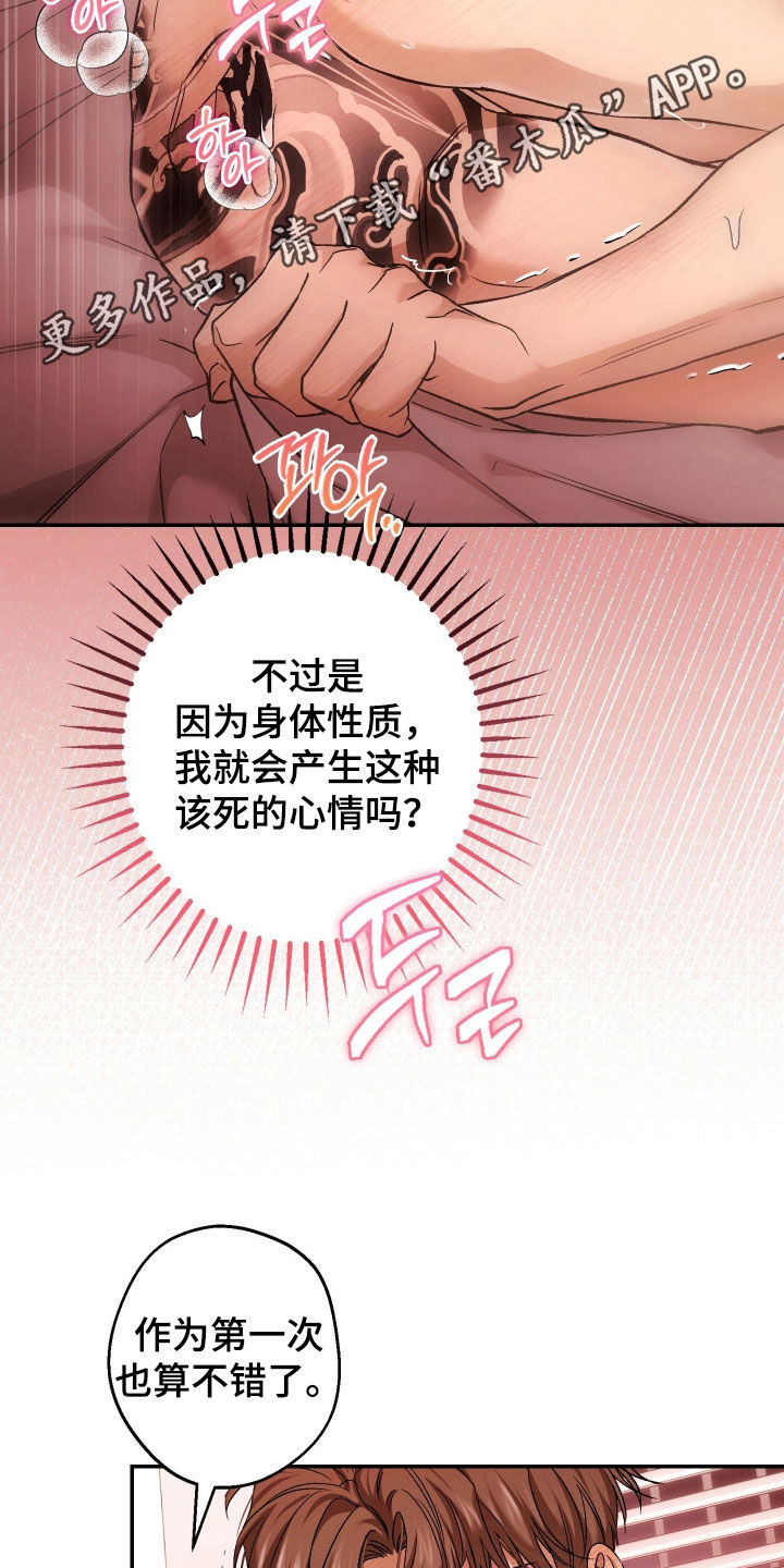 狩猎黑虎漫画,第24章：吻我吧2图