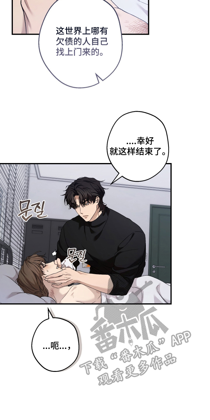 狩猎黑虎漫画,第18章：真的不需要吗1图
