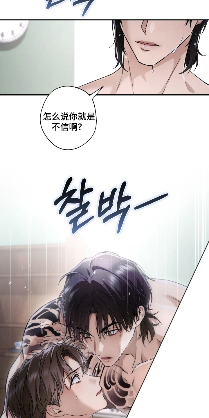 狩猎黑虎漫画,第7章：是谁5图