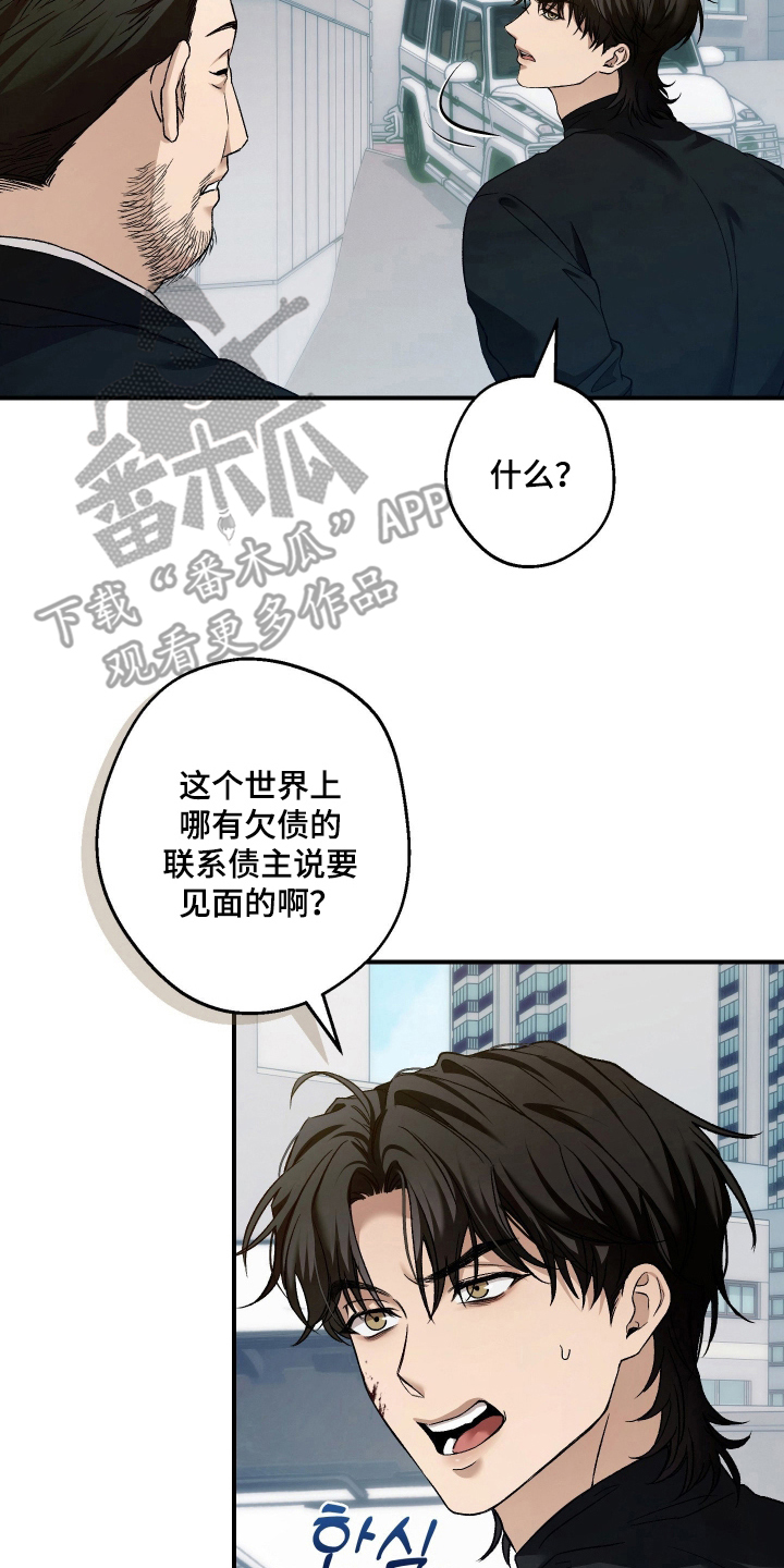 狩猎黑虎漫画,第14章：见一面4图