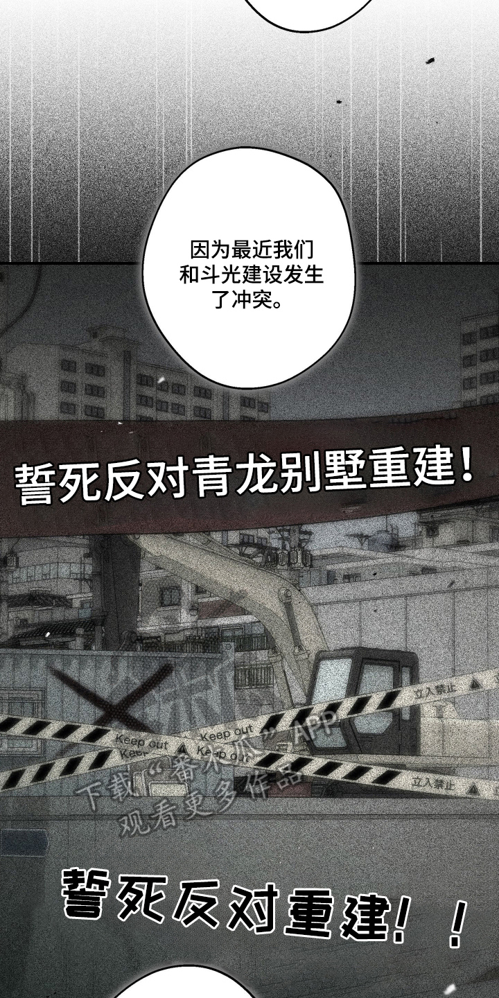 狩猎黑虎漫画,第11章：确认报告5图