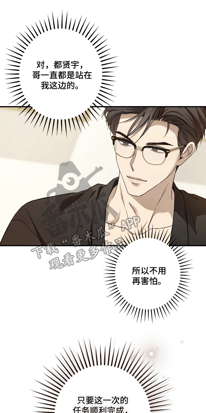 狩猎黑虎漫画,第12章：如何应对2图