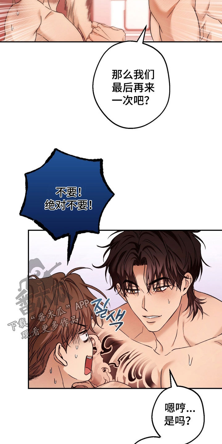 狩猎黑虎漫画,第24章：吻我吧5图