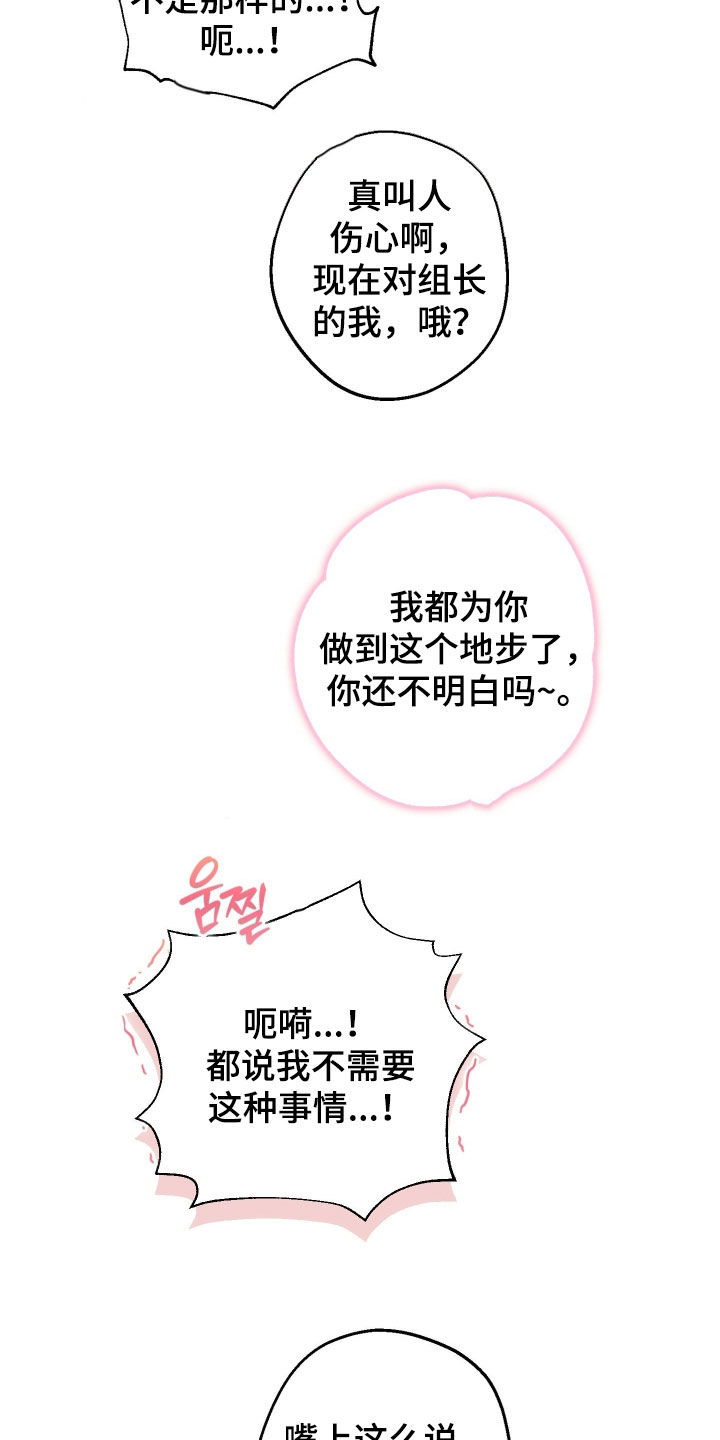 狩猎黑虎漫画,第20章：组长的职责5图