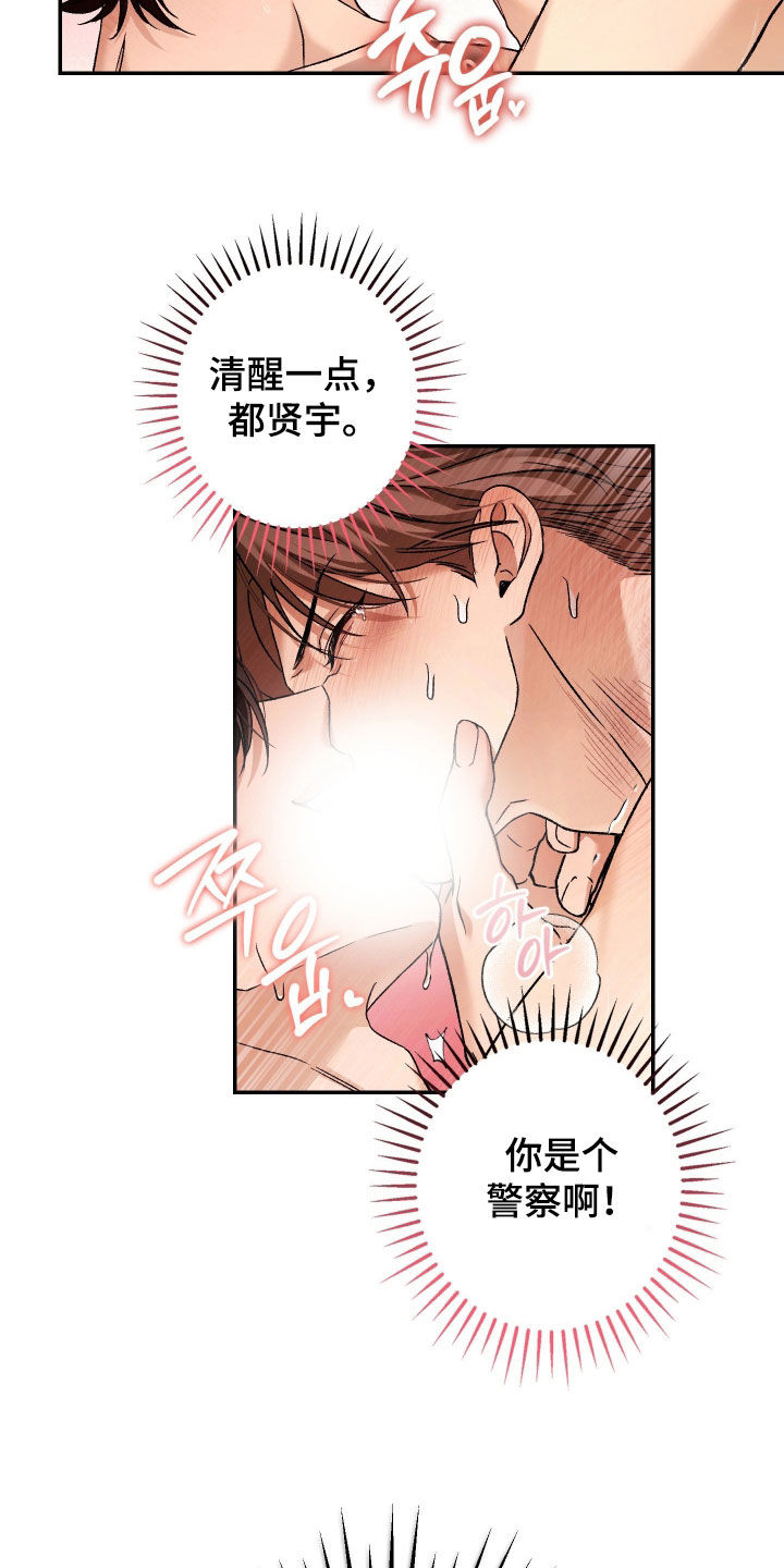 狩猎黑虎漫画,第24章：吻我吧5图