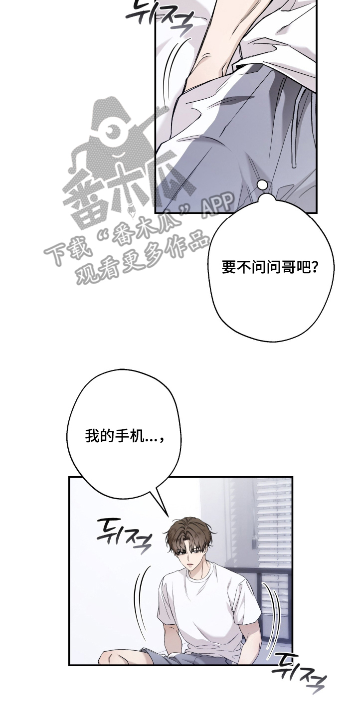 狩猎黑虎漫画,第4章：手机3图