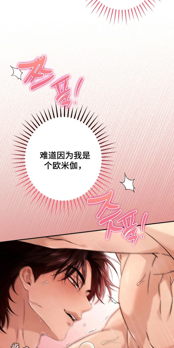 狩猎黑虎漫画,第23章：真不错啊4图