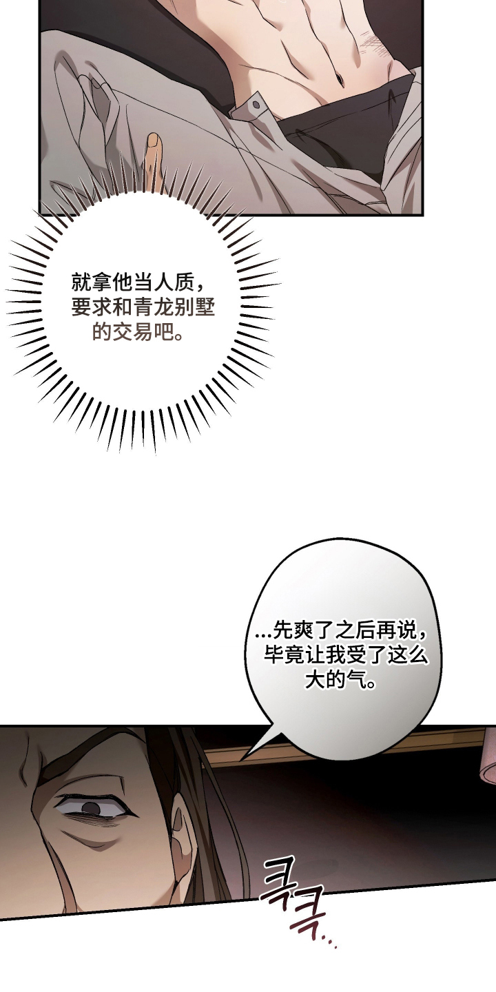 狩猎黑虎漫画,第16章：闯入5图
