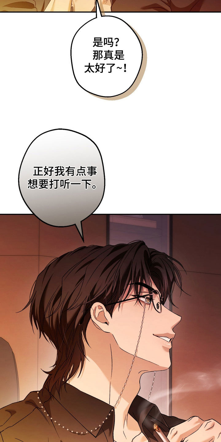 狩猎黑虎漫画,第26章：打听3图