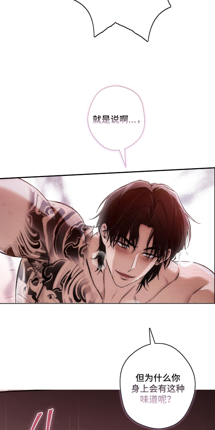 狩猎黑虎漫画,第8章：勾人的气味1图