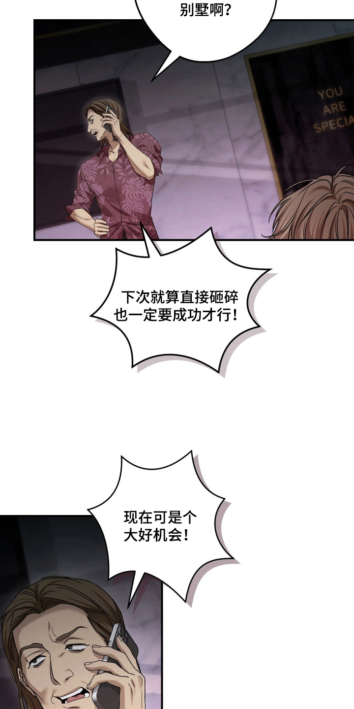 狩猎黑虎漫画,第15章：好好教你4图