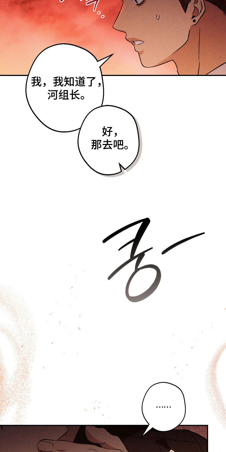 狩猎黑虎漫画,第26章：打听2图