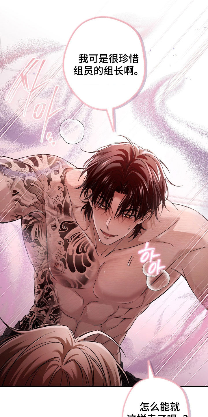 狩猎黑虎漫画,第20章：组长的职责2图