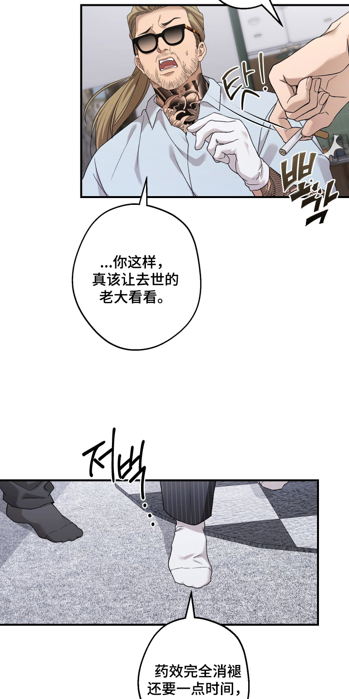 狩猎黑虎漫画,第17章：他是我的部下1图