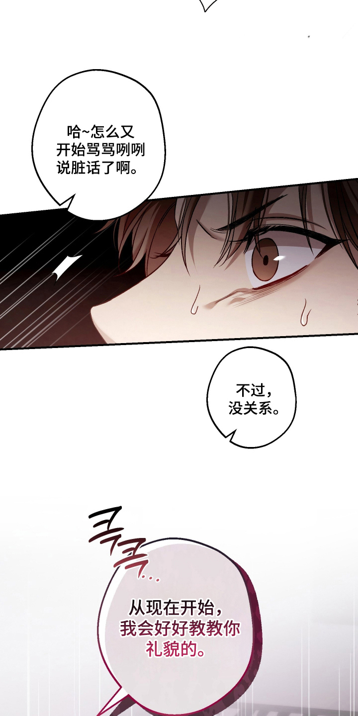 狩猎黑虎漫画,第15章：好好教你3图