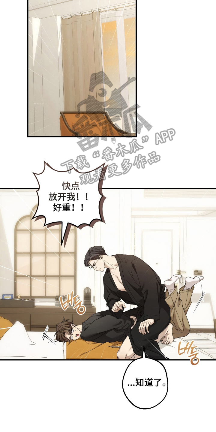 狩猎黑虎漫画,第13章：可恶的家伙3图