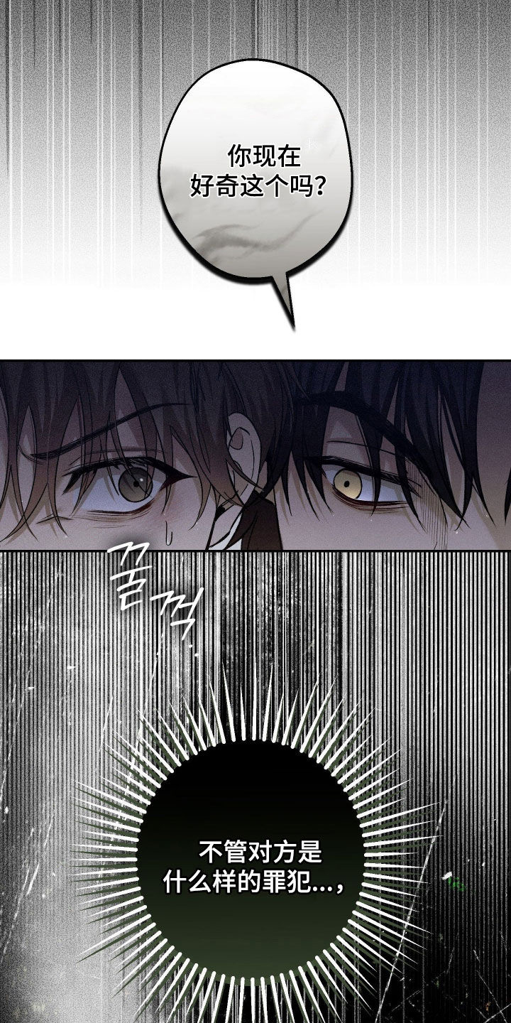 狩猎黑虎漫画,第20章：组长的职责5图