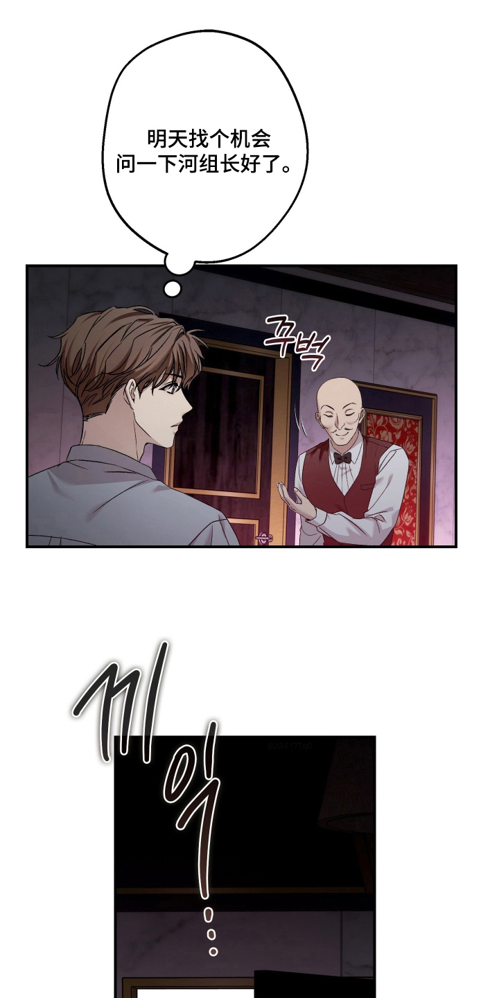 狩猎黑虎漫画,第15章：好好教你1图