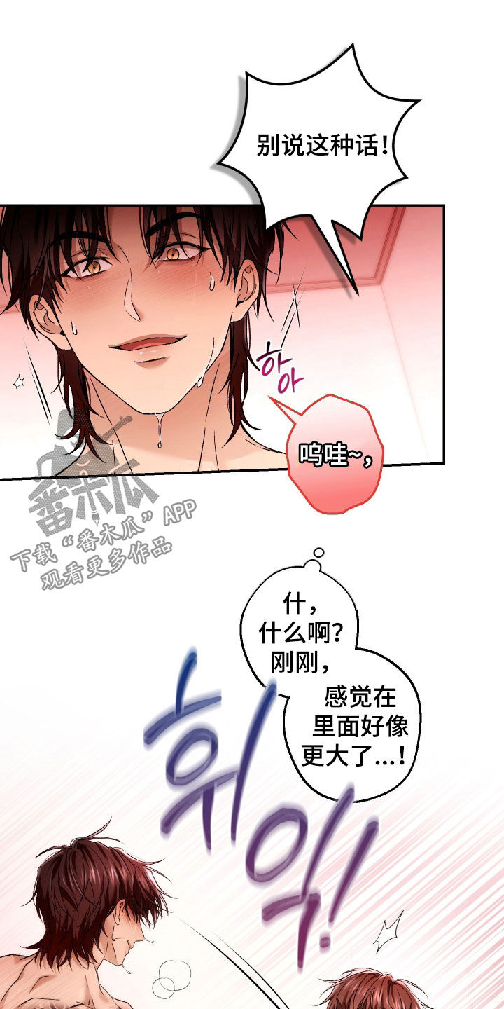 狩猎黑虎漫画,第24章：吻我吧5图