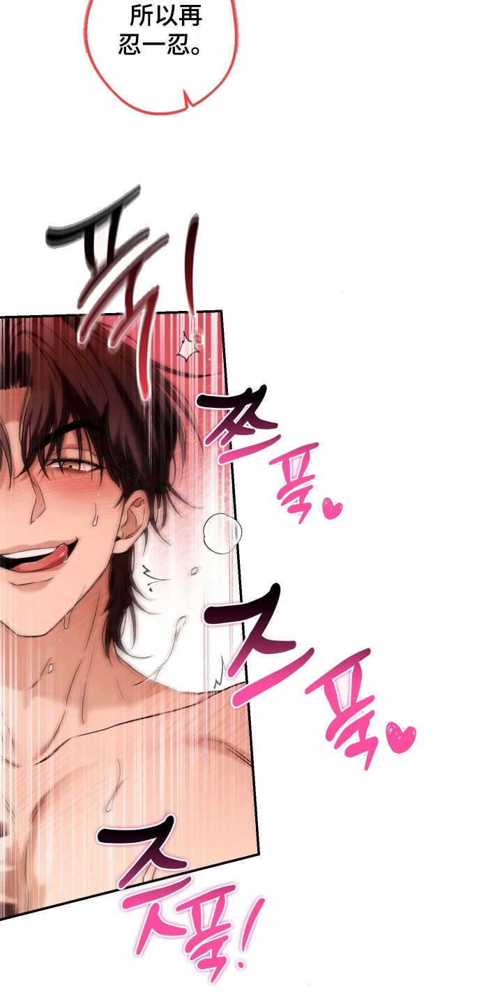 狩猎黑虎漫画,第24章：吻我吧2图
