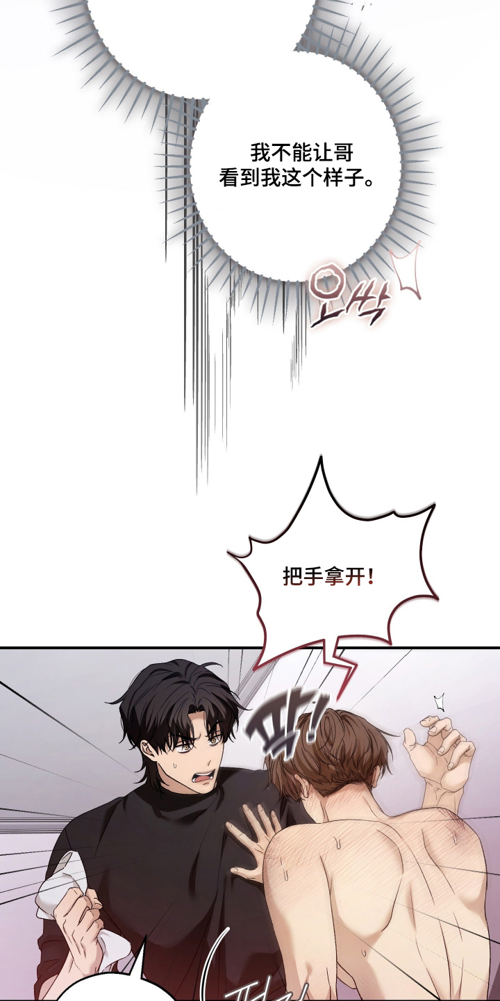 狩猎黑虎漫画,第18章：真的不需要吗3图