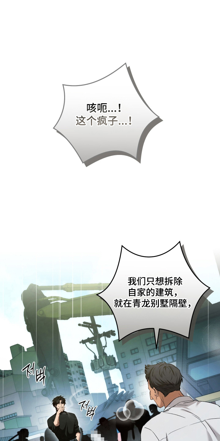 狩猎黑虎漫画,第14章：见一面3图