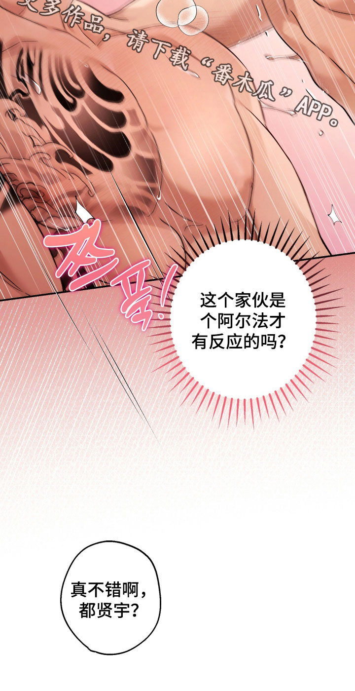 狩猎黑虎漫画,第23章：真不错啊5图