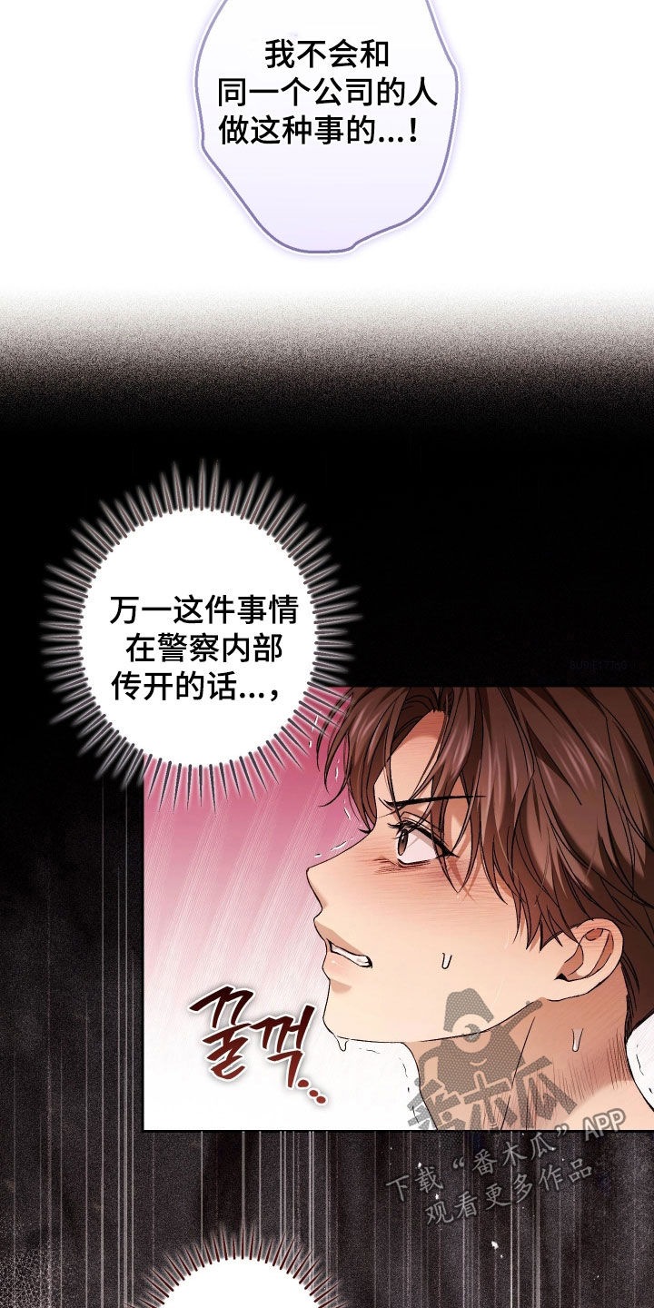 狩猎黑虎漫画,第23章：真不错啊1图