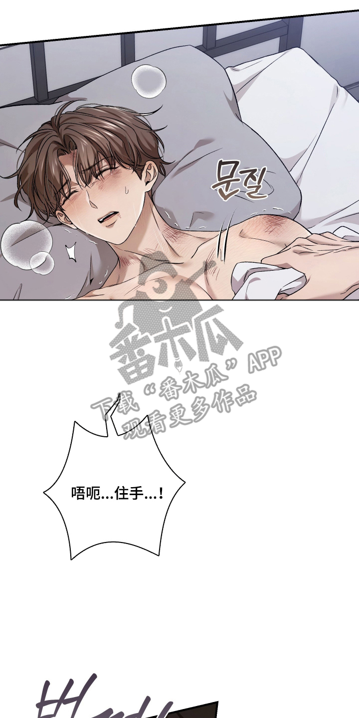 狩猎黑虎漫画,第18章：真的不需要吗3图