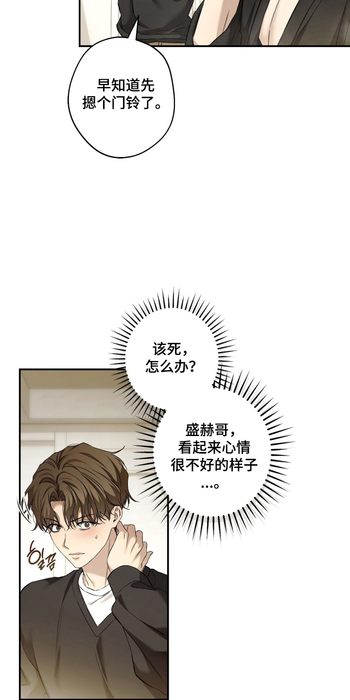 狩猎黑虎漫画,第10章：没事就好3图