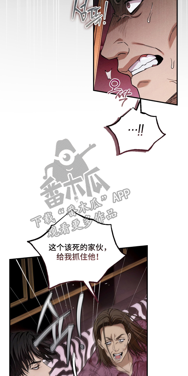 狩猎黑虎漫画,第17章：他是我的部下1图