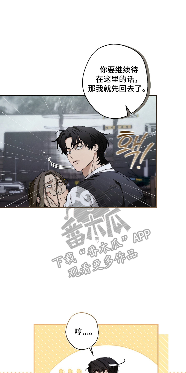 狩猎黑虎漫画,第4章：手机3图