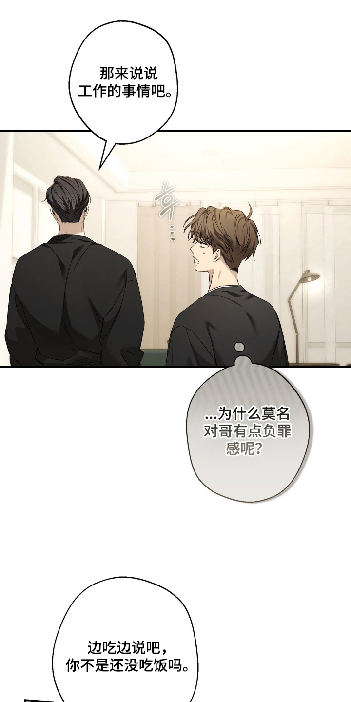 狩猎黑虎漫画,第11章：确认报告1图